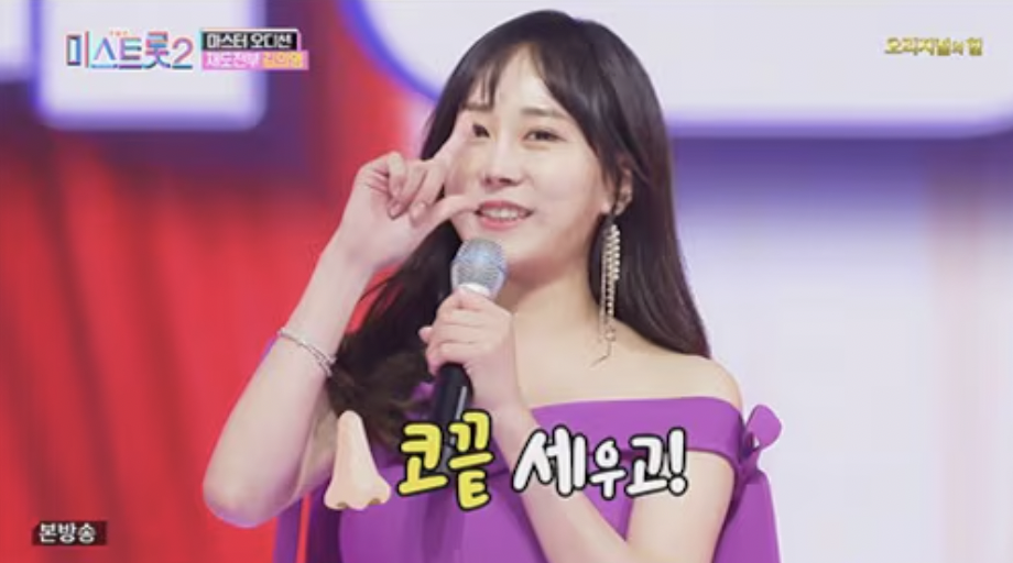 김의영 미스트롯2 최종 5위