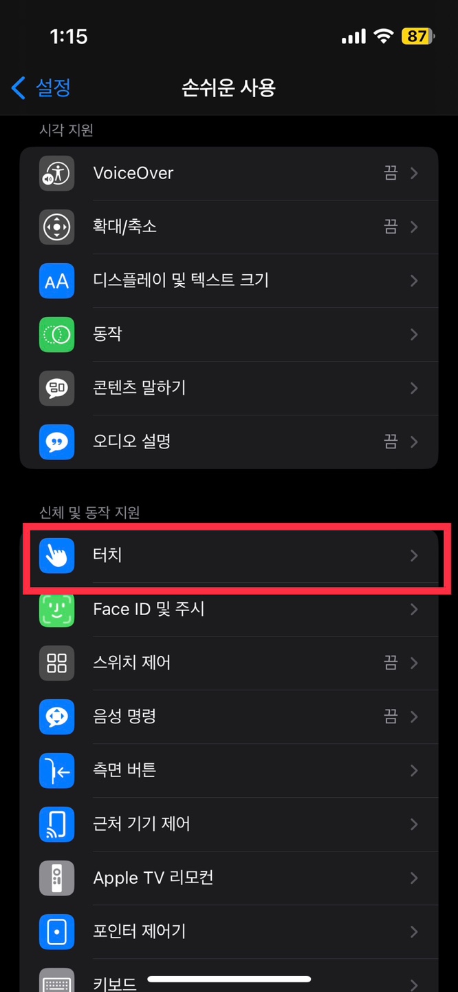 아이폰 홈버튼 설정