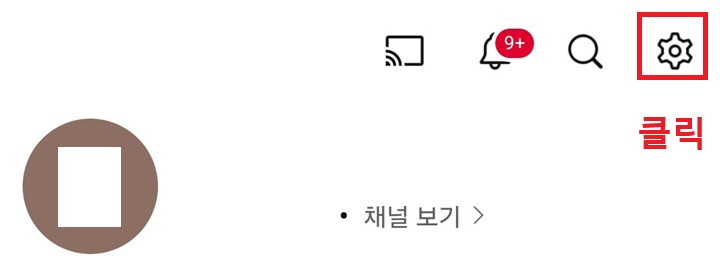 우측 상단 톱니바퀴 모양 클릭함