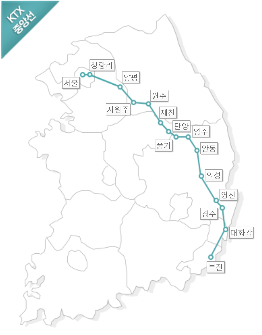 중앙선 KTX 시간표4