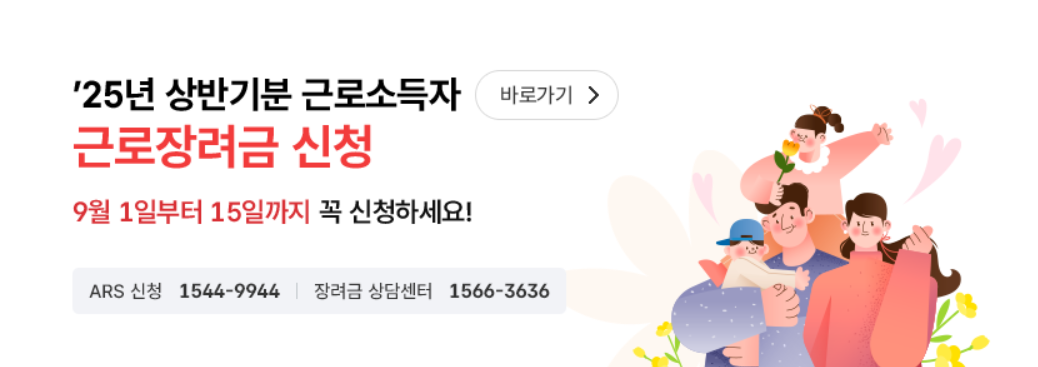 2025년 근로장려금 지급일 신청기간과 일정 총정리