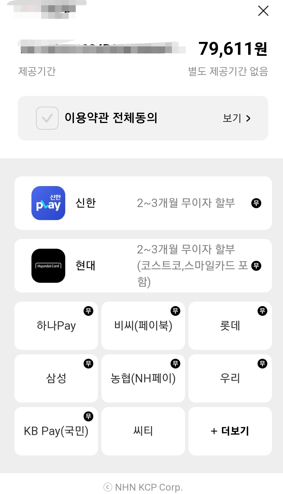 테무 결제하기 카드 사 선택