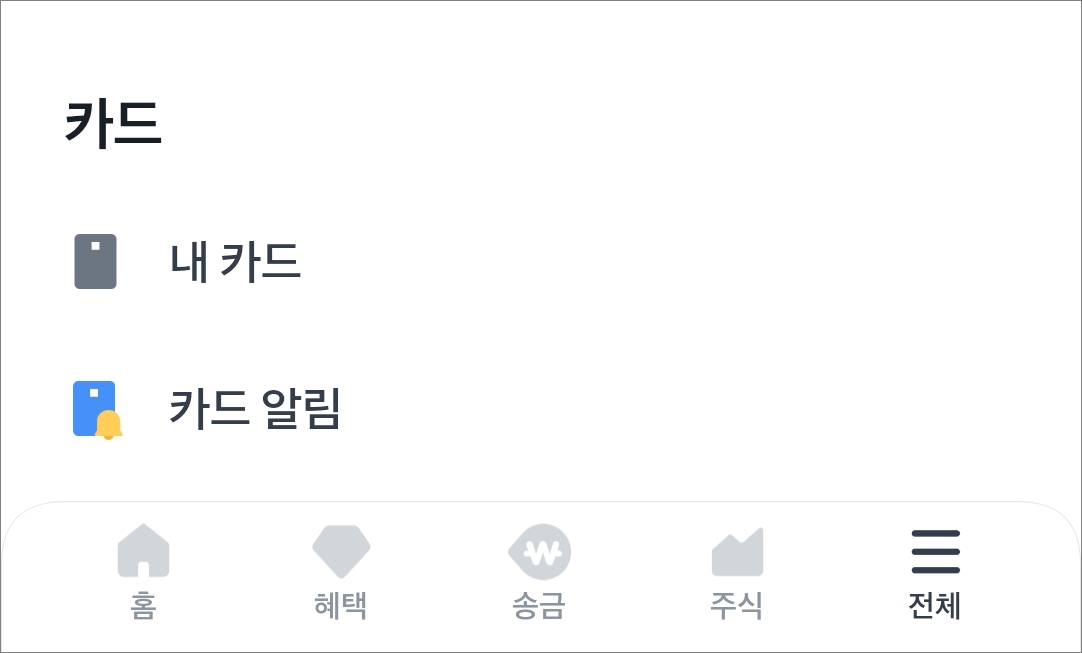 내 카드 메뉴 선택
