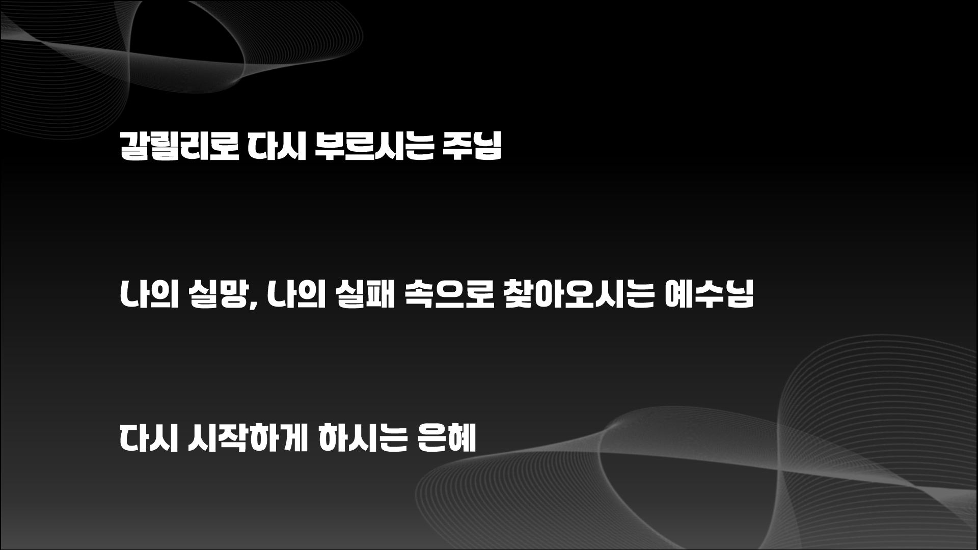 하나님은 나에게 1등 이십니까?