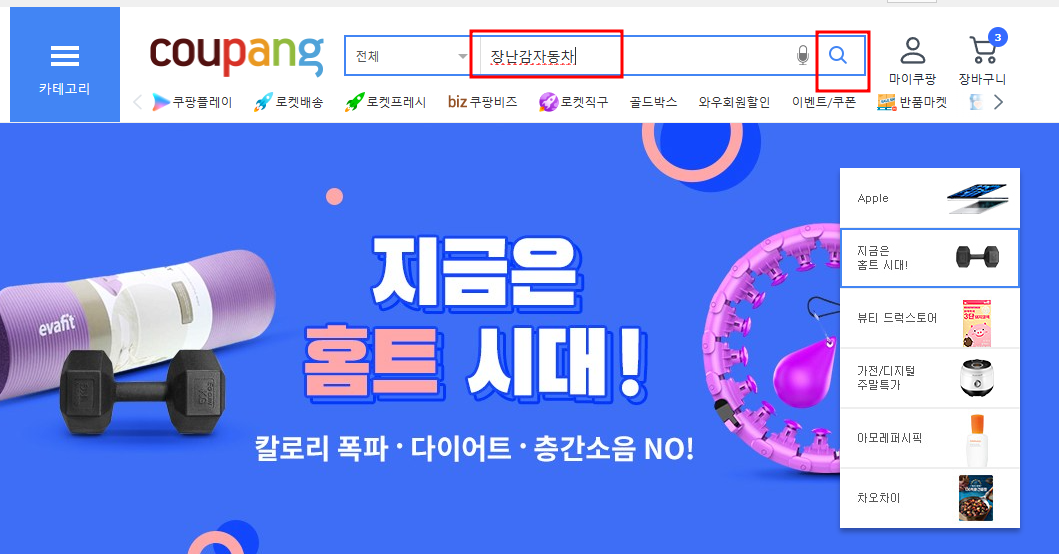 쿠팡검색하기