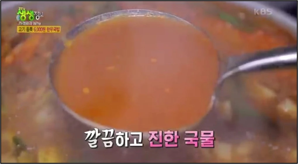 깔끔하고 진한 국물
