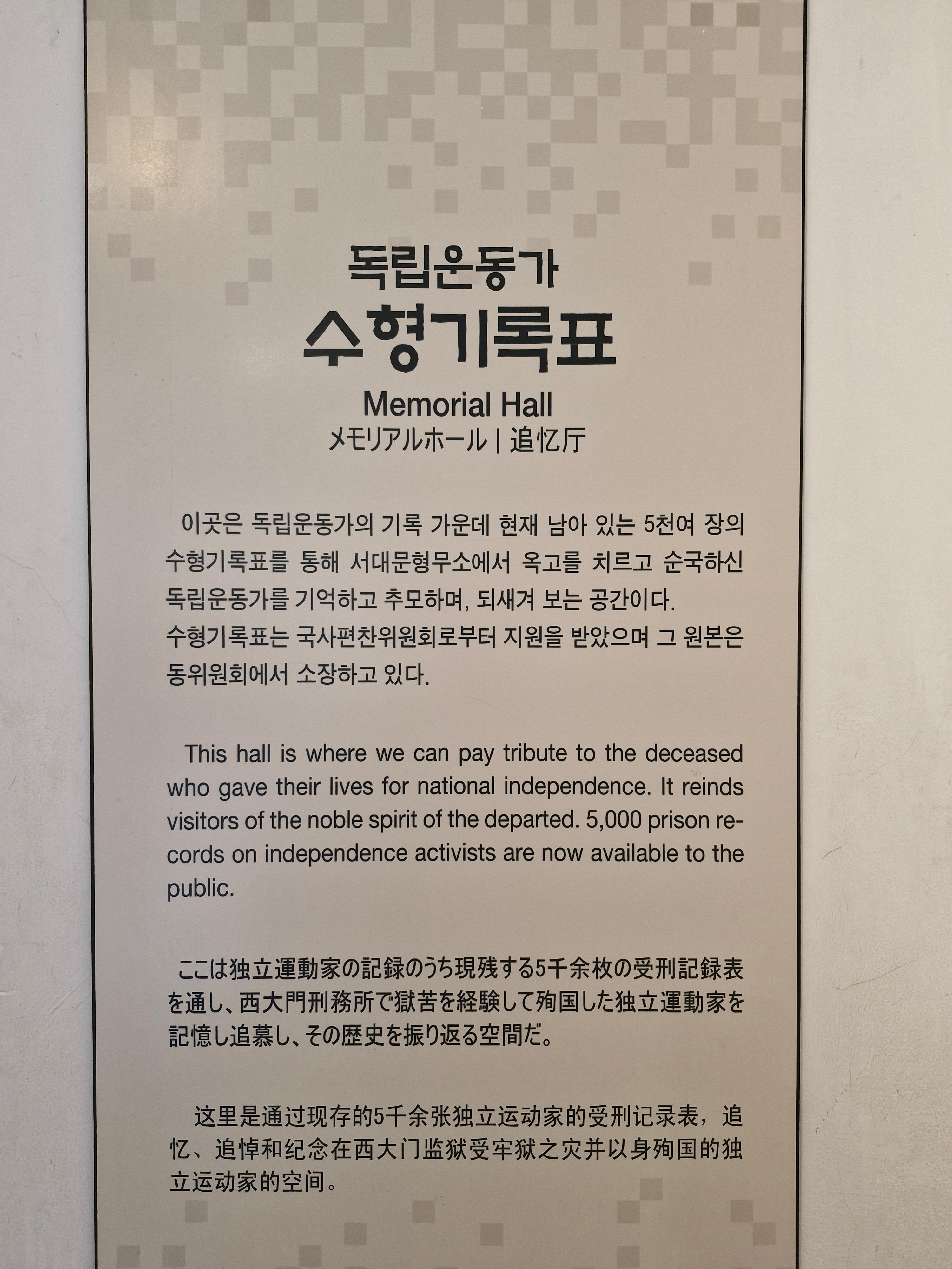 서대문형무소역사관