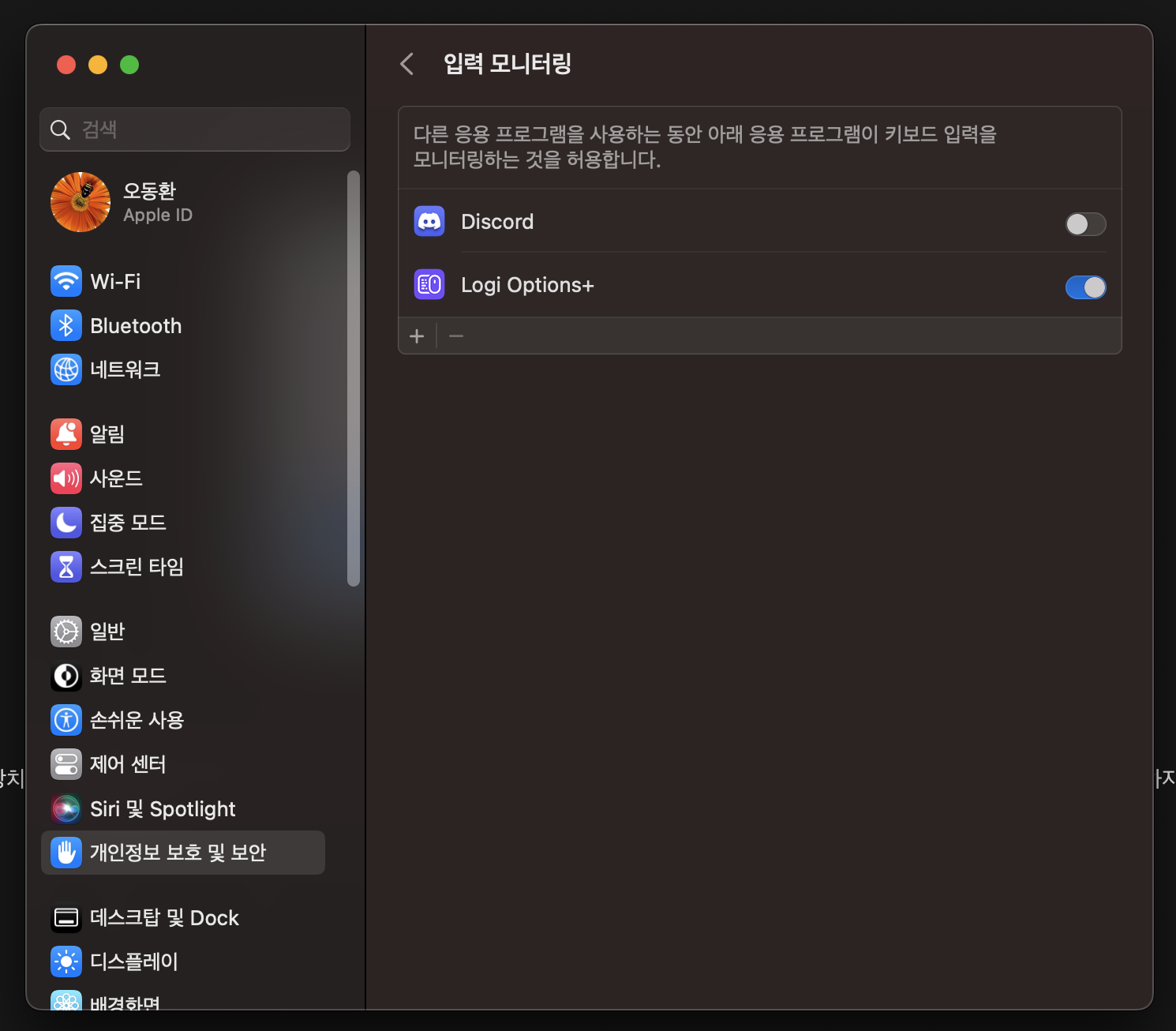 입력 모니터링 허용