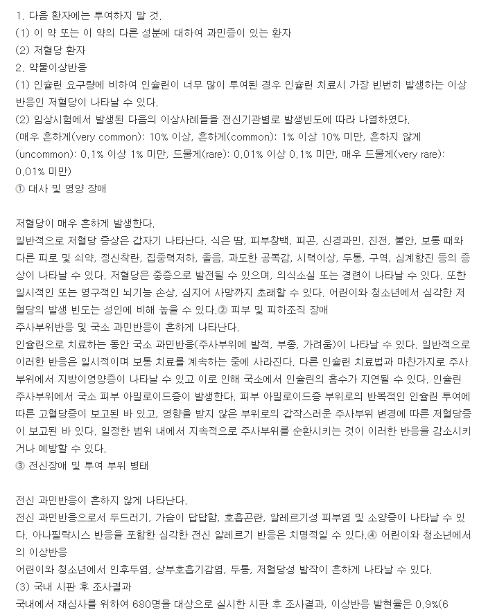애피드라주솔로스타-복용-주의사항