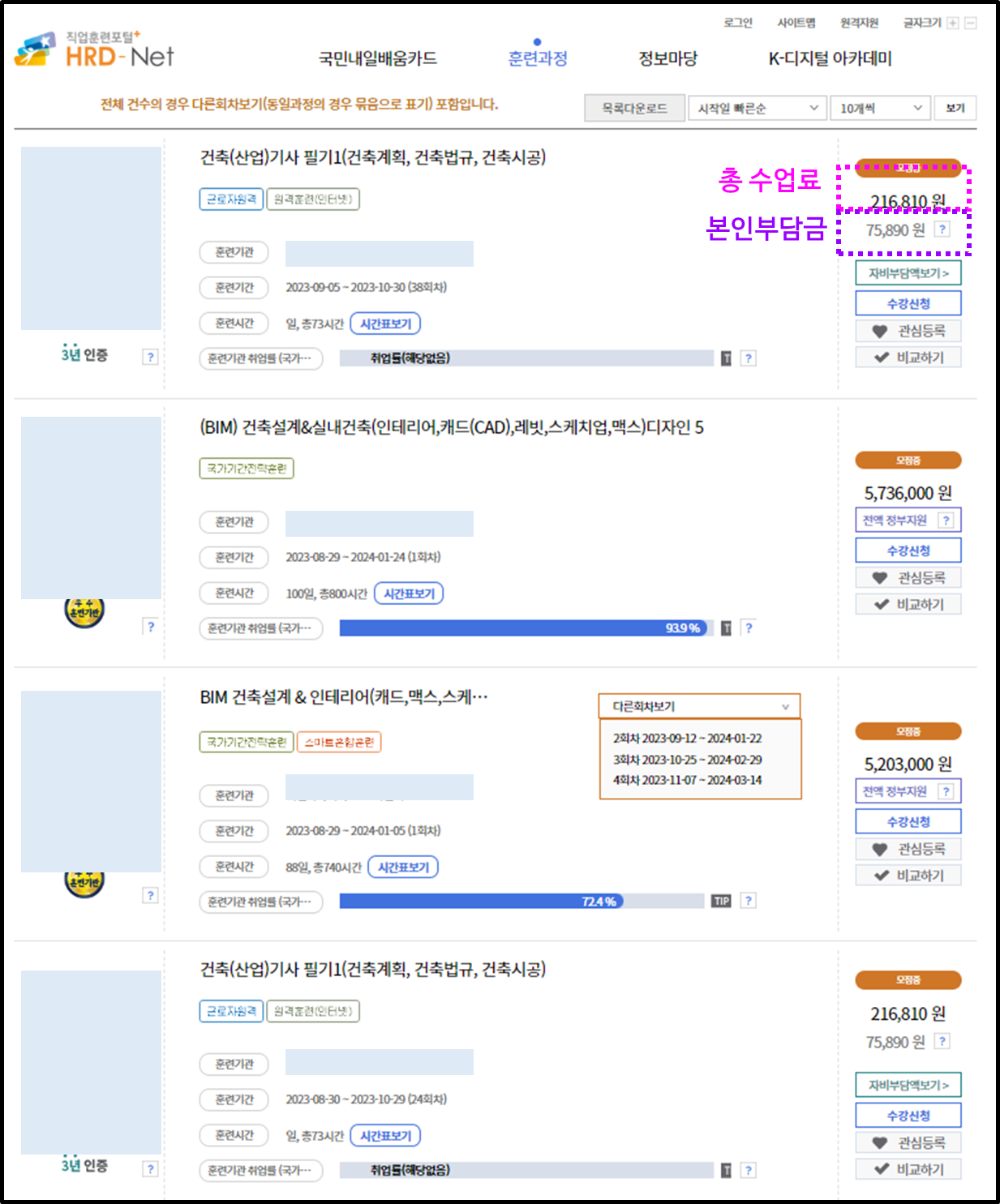 건축기사 내일배움카드