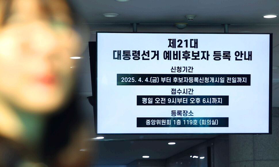 21대 대통령 선거