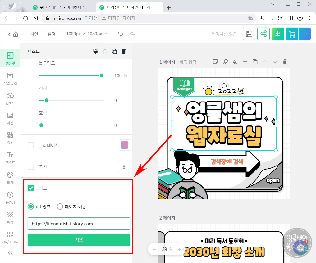 미리캔버스 카드뉴스 글자 링크 걸기