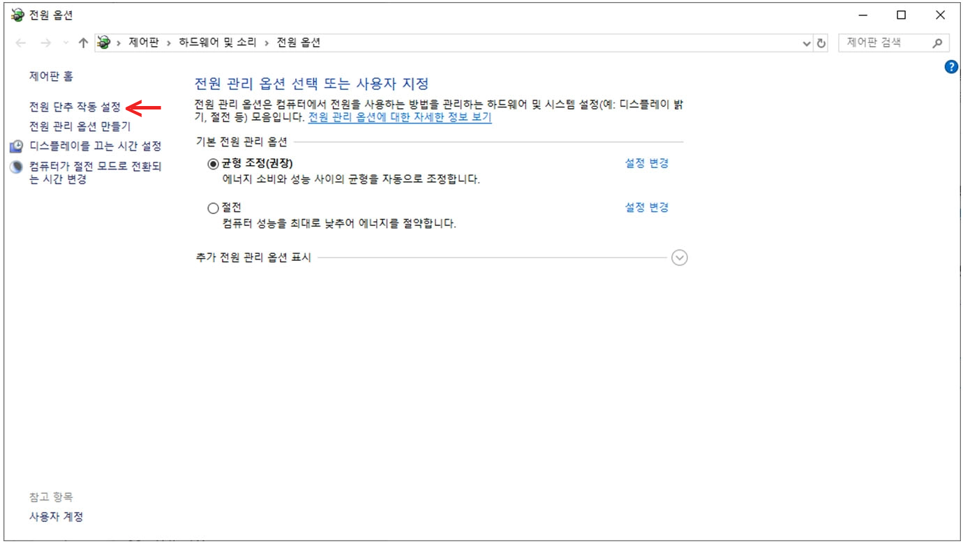 윈도우 전원 옵션 화면