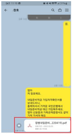 나라사랑포털 앱 가입자격확인서 발급 신청10