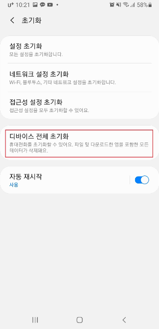 안드로이드 핸드폰 초기화 사진3