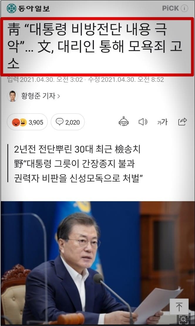 미 “문, 비방전단 시민 고소는 민간 검열...표현자유 침해”..."대장동 사건은 정부부패 사례"