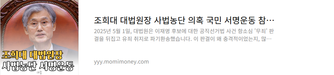 조희대 지귀연 10인 대법관 탄핵 소추안 국민청원 참여 링크