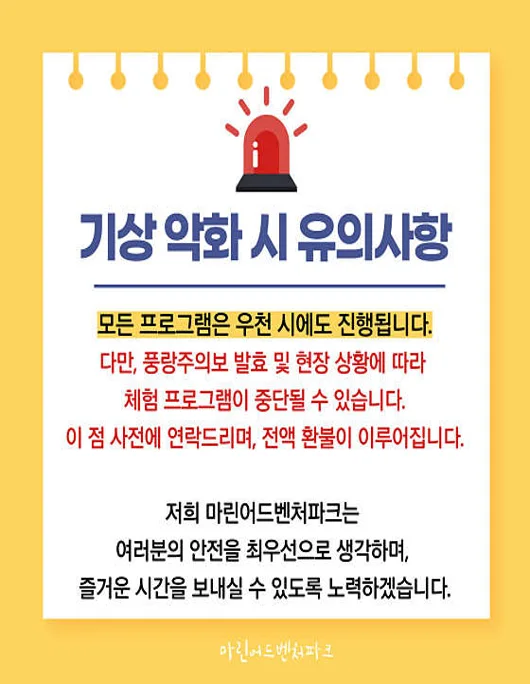 마린어드벤처파크
