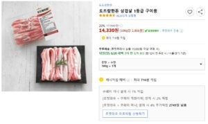 쿠팡 생삼겹살 가격정보