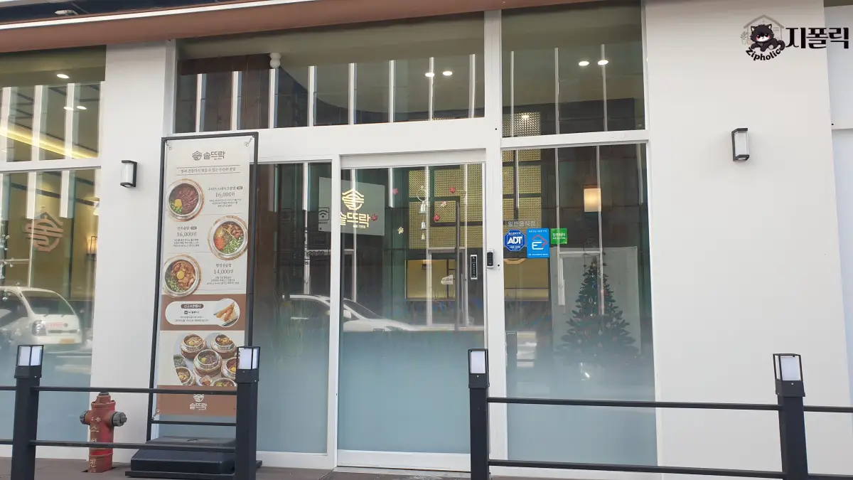 솥뜨락-가게-입구-입간판