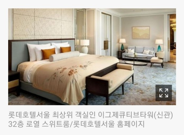 롯데호텔서울