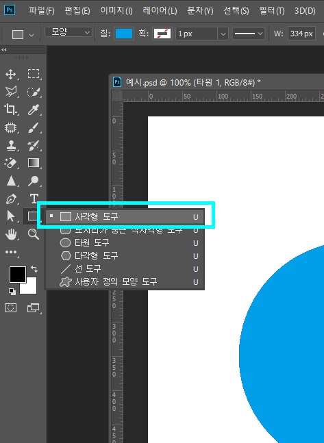 포토샵도형자르기방법12