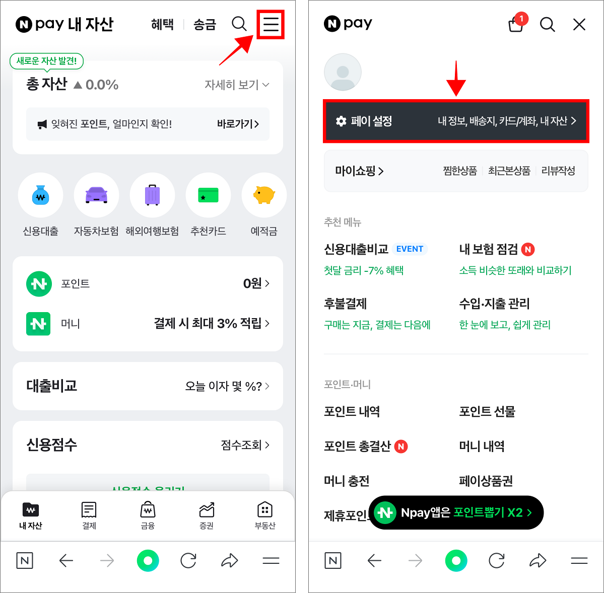 네이버페이에서 [&equiv;] 버튼을 선택하고, 접속된 메뉴 화면에서 '페이 설정'을 선택
