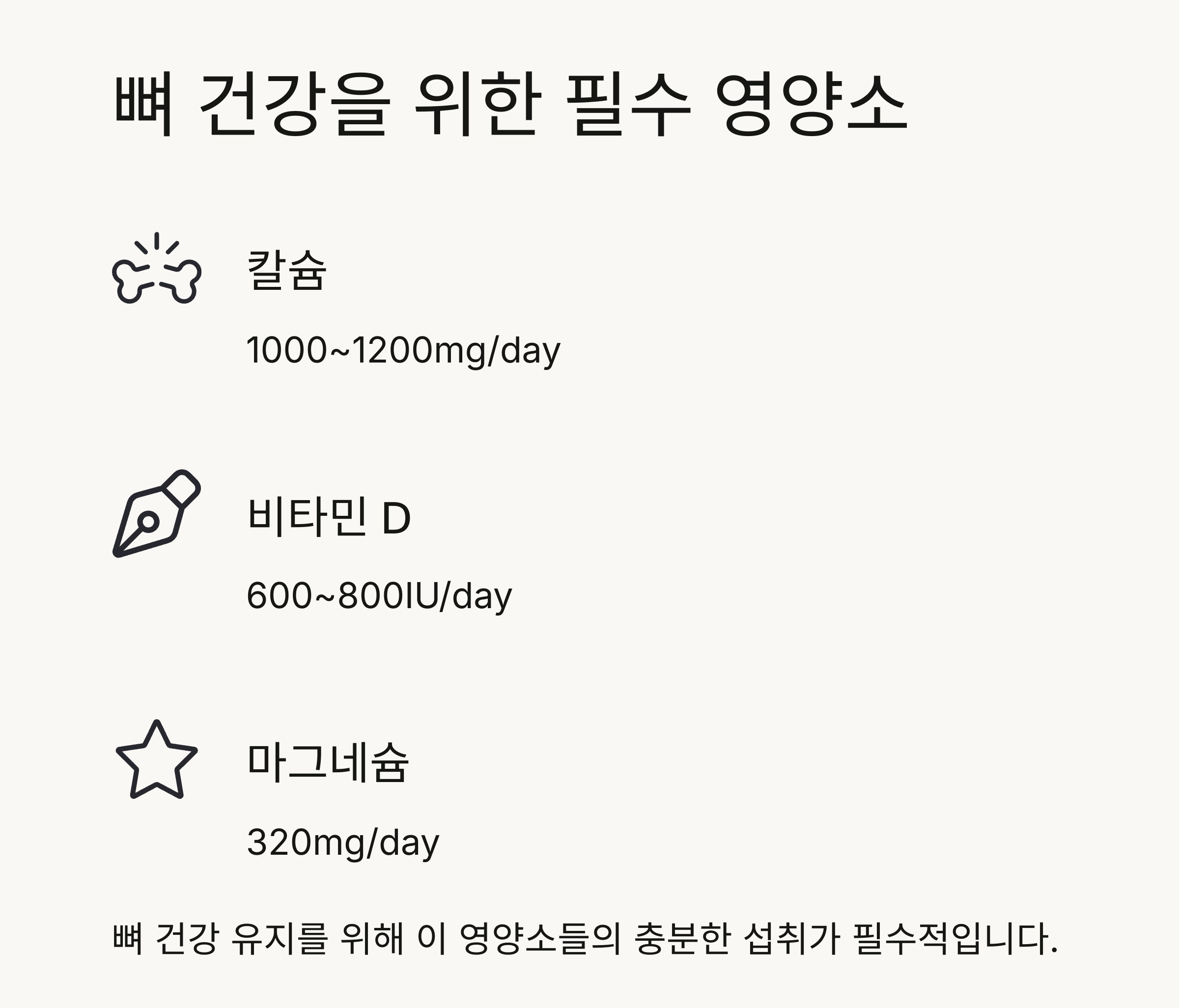 중년 여성 뼈 건강, 지금부터 시작해야 늦지 않습니다