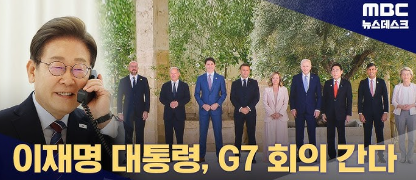 g7 정상회의3