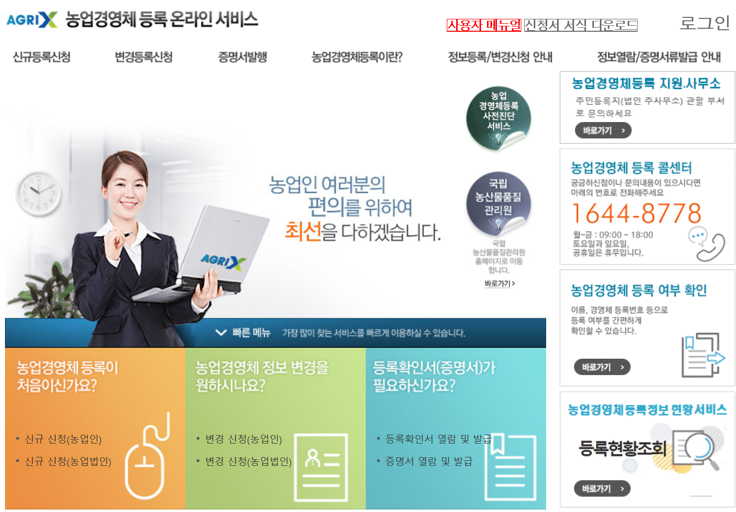 농업경영체 등록정보