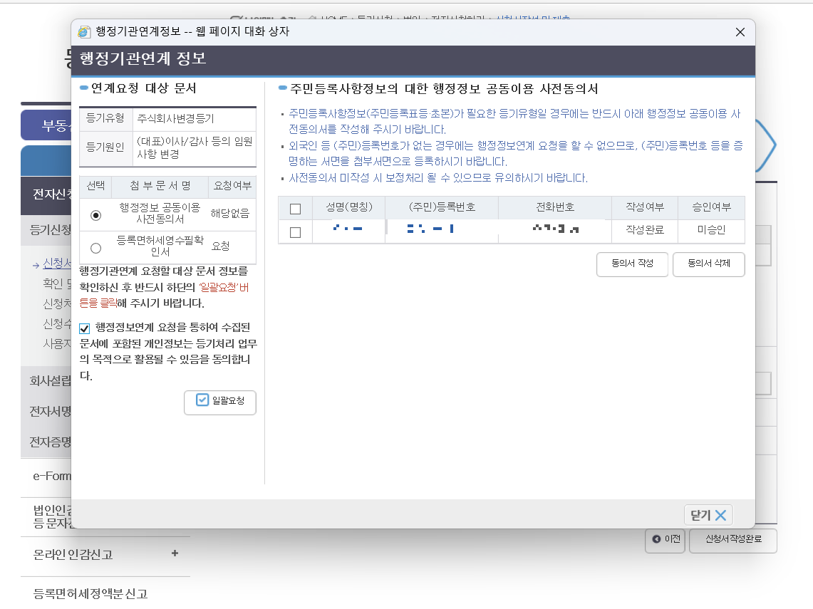 동의서-일괄요청