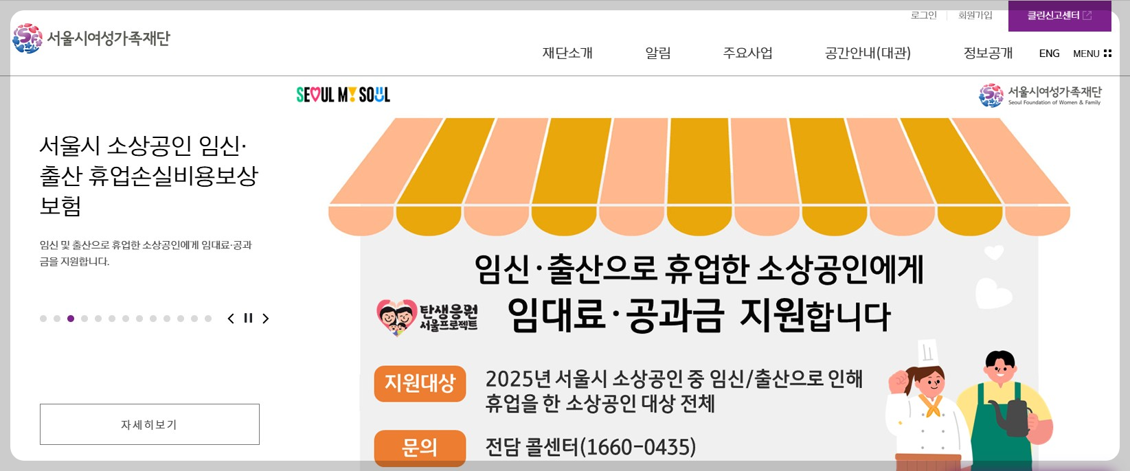 서울시 여성가족재단 공식홈페이지