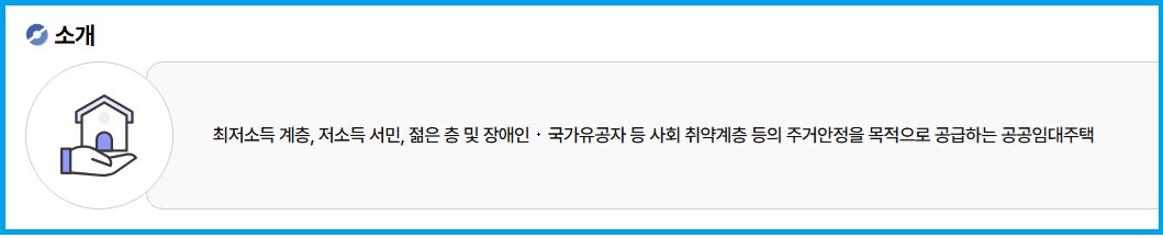 통합공공임대주택 입주 대상자 소개