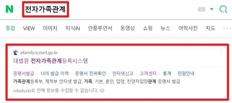 대법원 전자가족관계등록시스템 접속하는 방법 캡쳐