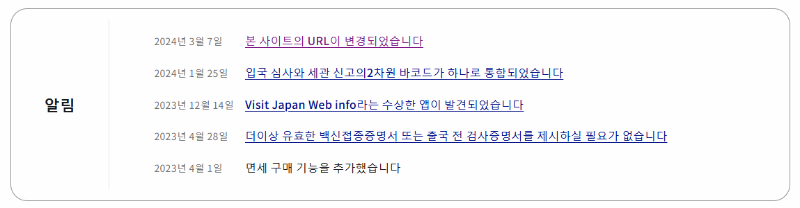 비짓재팬 웹 알림 문구 화면 이미지