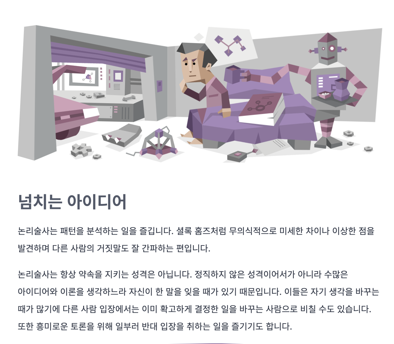 mpti 성격유형 테스트