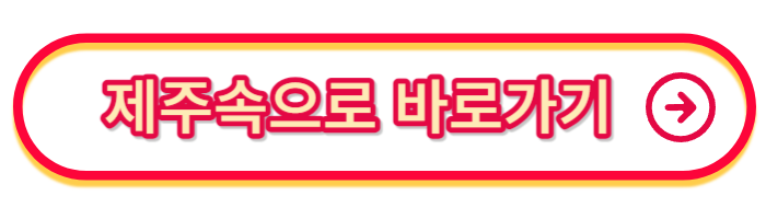 제주-렌트카-가격비교사이트-제주속으로