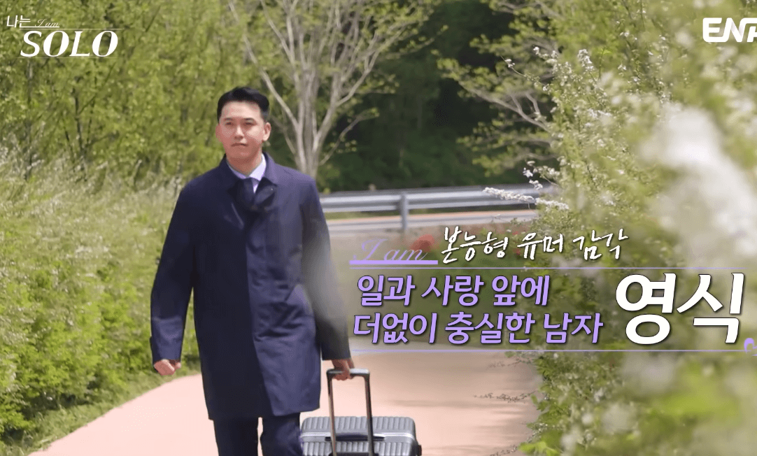 나는솔로 27기 영식