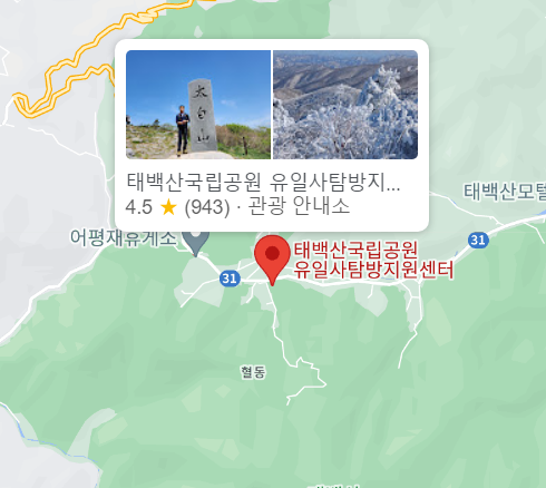 태백산 국립공원 탐방지원센터