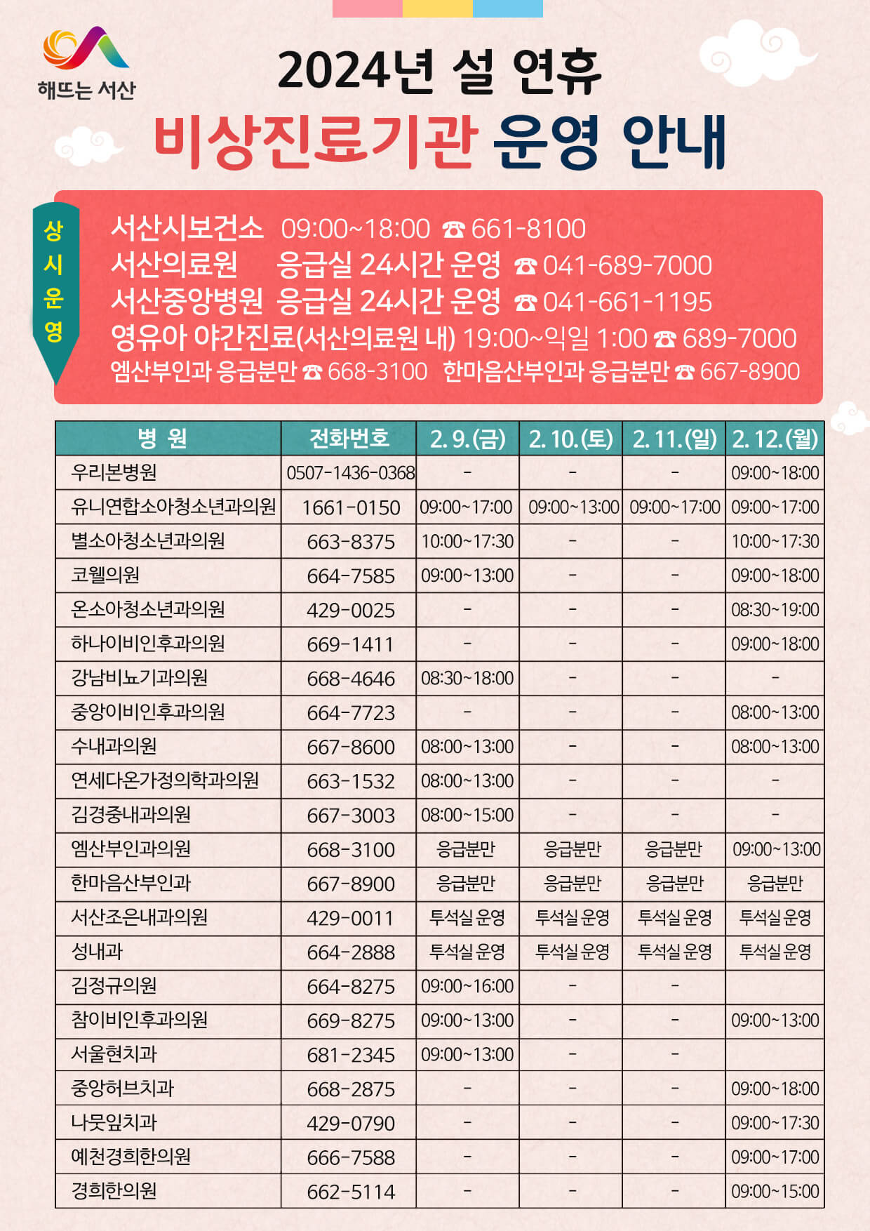 서산시 응급실 리스트