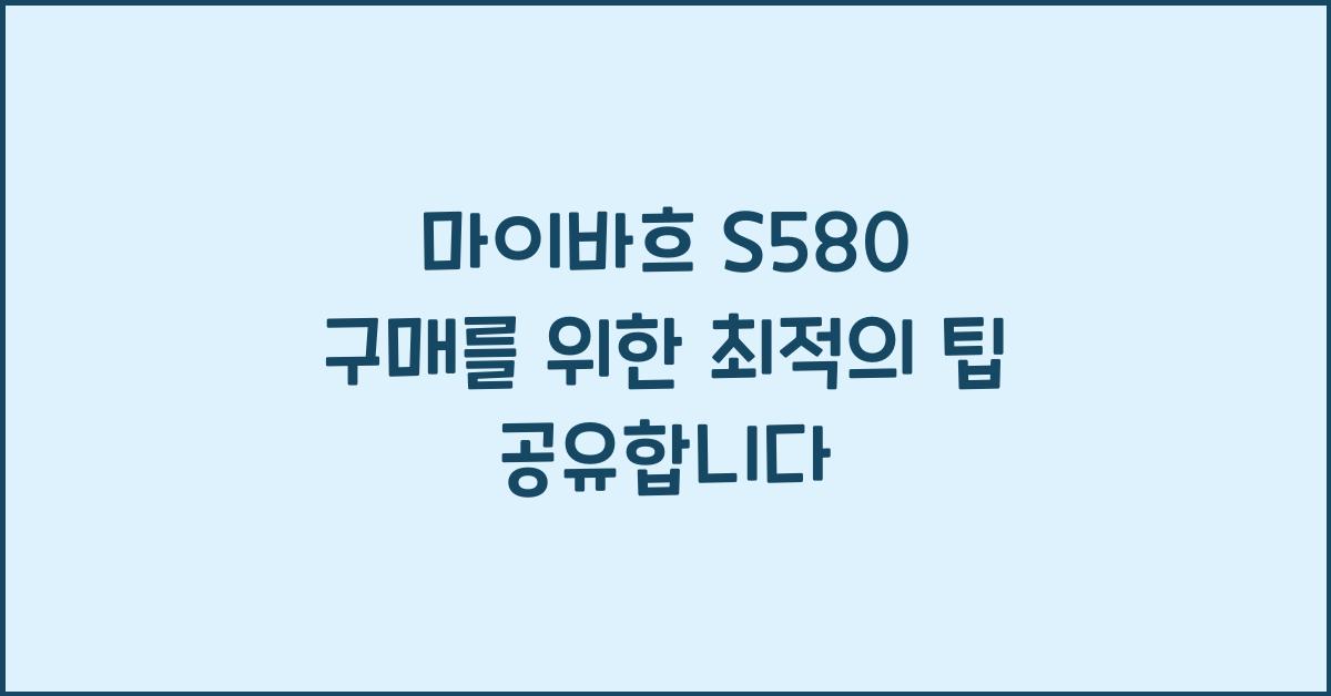 마이바흐 S580