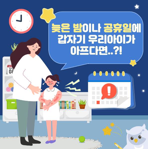 달빛어린이병원