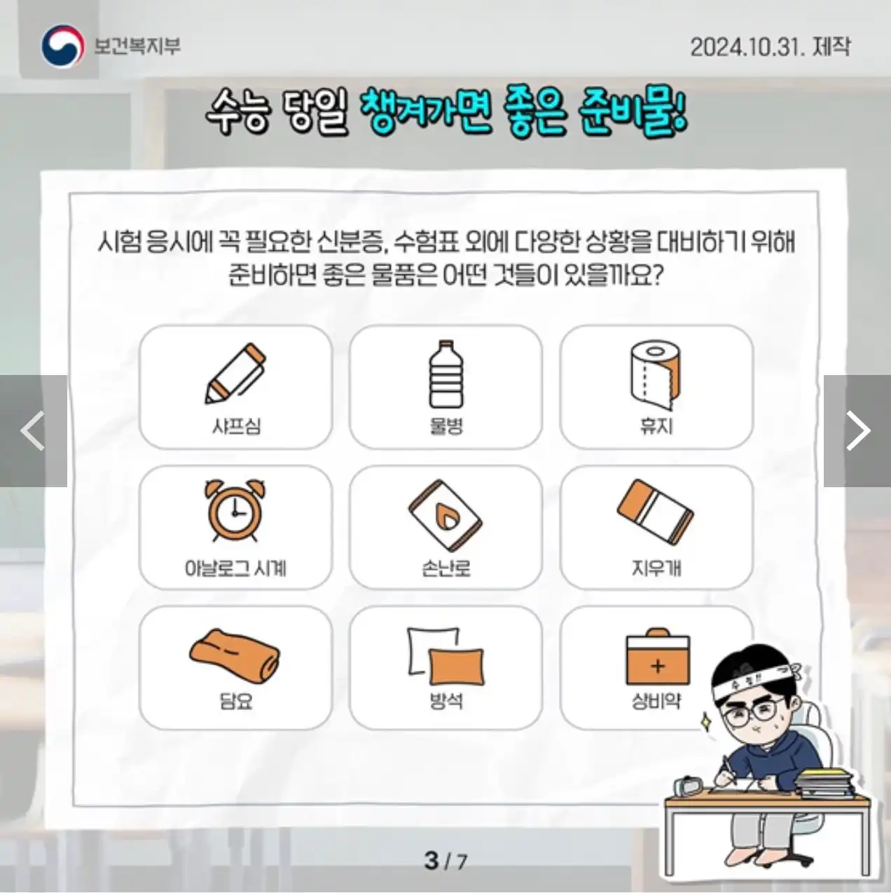 수능 당일 챙겨가면 좋은 준비물!