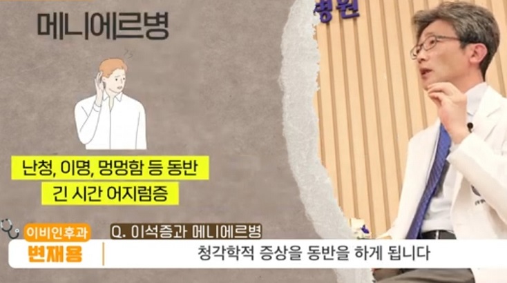 메니에르병-변재용-교수