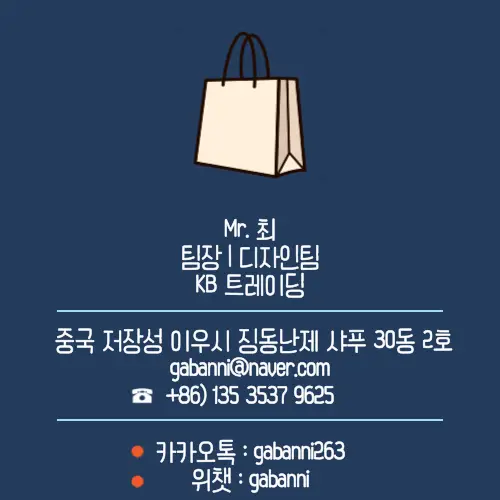 절강성-이우-명함-카드