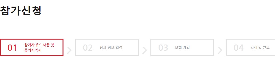 춘천마라톤참가신청