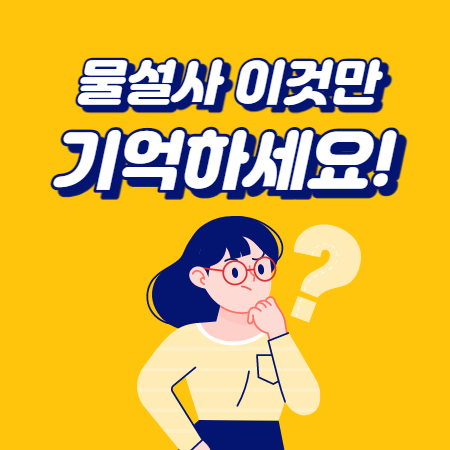 물설사 멈추는법