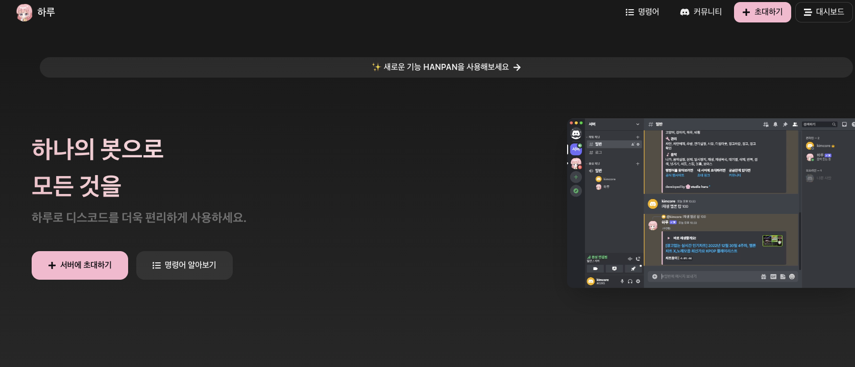 하루봇 메인페이지 화면