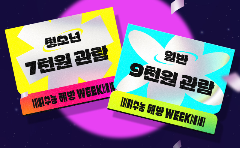 수능 수험생 할인 혜택 이벤트 정리