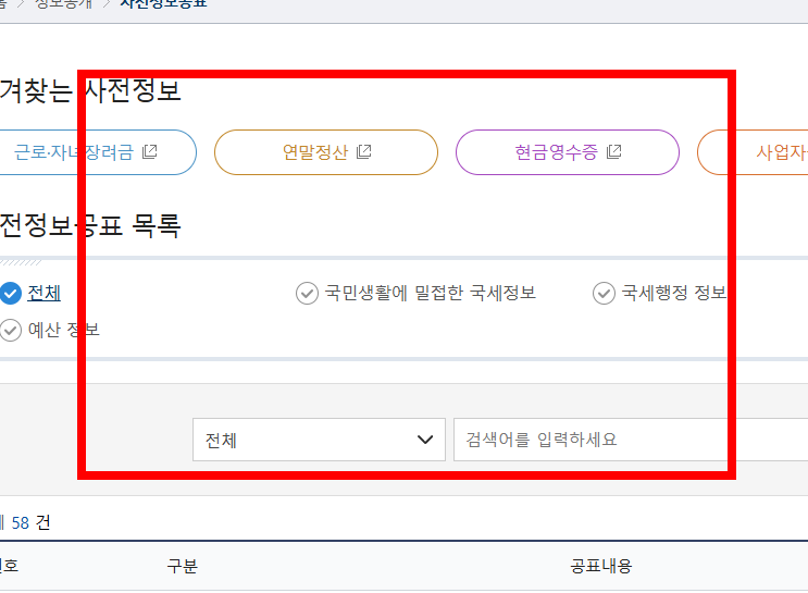 금융소득 확인방법 사이트 소개